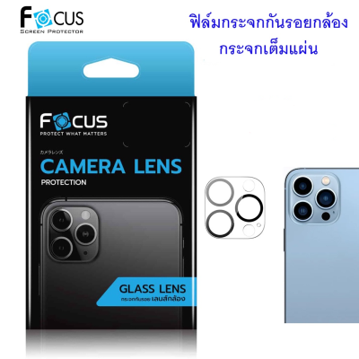 Focus Full Frame Lens กระจกกันรอยเลนส์กล้อง iPhone 15/15Plus 15Pro 15ProMax 14 Pro / 14 Pro Max กันรอยกล้อง ครอบคลุมเต็มกล้อง