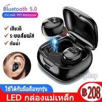 หูฟังรุ่นใหม่ล่าสุด TWS Bluetooth V5.0 Earbuds IPX7 หูฟังคู่แบบสัมผัสพร้อมกล่องชารจ์ บลูทูธ 2 ข้าง Hd Sport Waterproof True Wireless Earbuds with Charging box for iOS Samsung โทรศัพท์ทุกรุ่น รุ่น X10