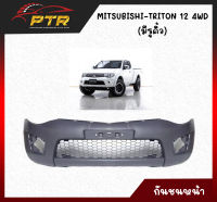 กันชนหน้า TRITON 12 4WD ตัวยกสูง