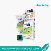 Refer 50 gm ครีมทาส้นเท้าแตก &amp;lt; บรรจุ 2 หลอด&amp;gt; มือแตก เท้าแตก ผิวแห้ง ขาดความชุ่มชื้น อาการแพ้แห้งตึง ทำให้ผิวเรียบเนียน บำรุงฟื้นฟูผิว