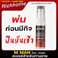 **ไม่ระบุชื่อสินค้าหน้ากล่อง** สเปย์ เอ็ม แมน ม้อย M MAN MORS สเปรย์สำหรับท่านชาย กลิ่นหอม ไม่ฉุน ลดกลิ่นอับ จุดซ่อนเร้น ฟินกว่าที่เคย Richhome