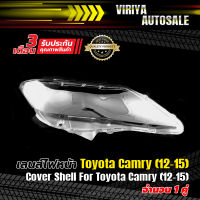 เลนส์ไฟหน้า Toyota Camry (12-15)