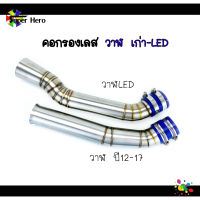 คอกรองไอดี คอกรองเลส w125iปลาวาฬ LED งานเลส ของแต่งรถ อุปกรณ์เเต่งรถ ราคาถูก