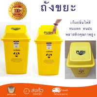 ราคาพิเศษ ถังขยะ ถังขยะภายนอก ICLEAN ถังขยะแยกประเภท XDL-60B-6YE สีเหลือง พลาสติกคุณภาพสูง ทนแดด ทนฝน เก็บกลิ่นได้ดี Trash Can จัดส่งด่วนทั่วประเทศ