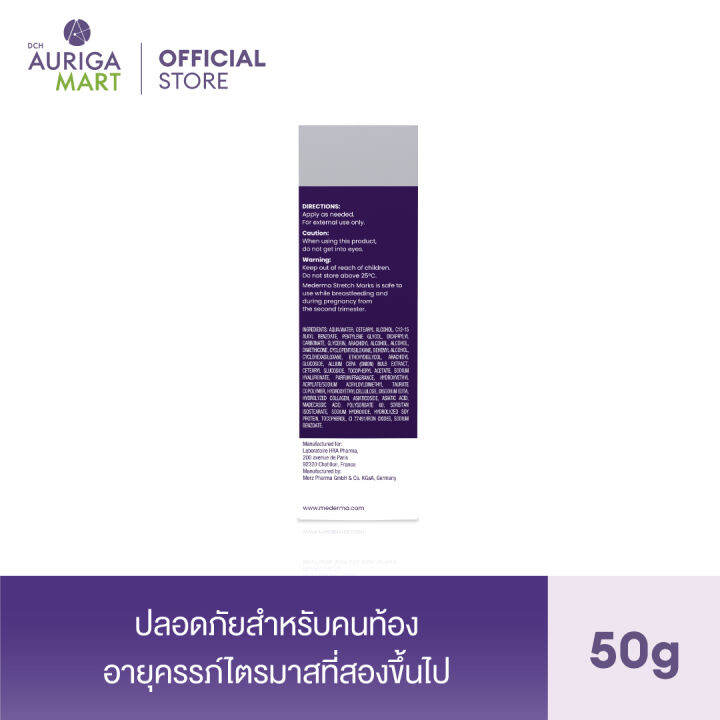 mederma-มีเดอม่า-สเตรทช์-มาร์ค-50-กรัม-ครีมลดรอยแตกลาย-ป้องกันรอยแตกลาย-ปลอดภัยสำหรับคุณแม่ช่วงให้นมบุตร