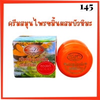 1 กระปุก Kim Whitening Turmeric and Snowlotus Cream ครีมสมุนไพรขมิ้นผสมบัวหิมะ ปริมาณ 20 กรัม