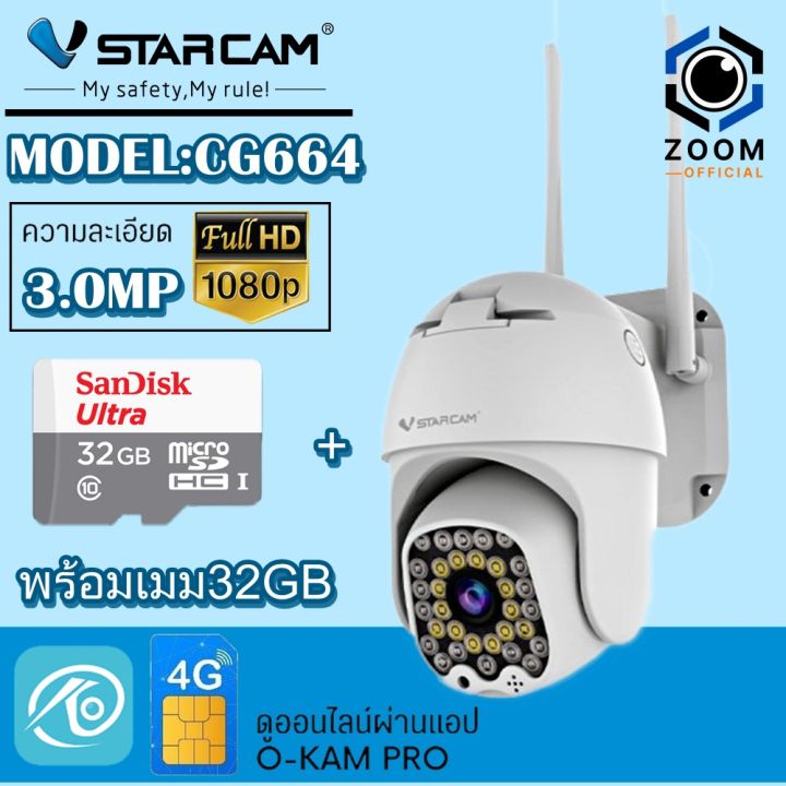 vstarcam-กล้องวงจรปิดกล้องใช้ภายนอกแบบใส่ซิมการ์ด-รุ่นcg664-ภาพคมชัด3ล้านพิกเซล-รองรับซิม4gทุกเครือข่าย