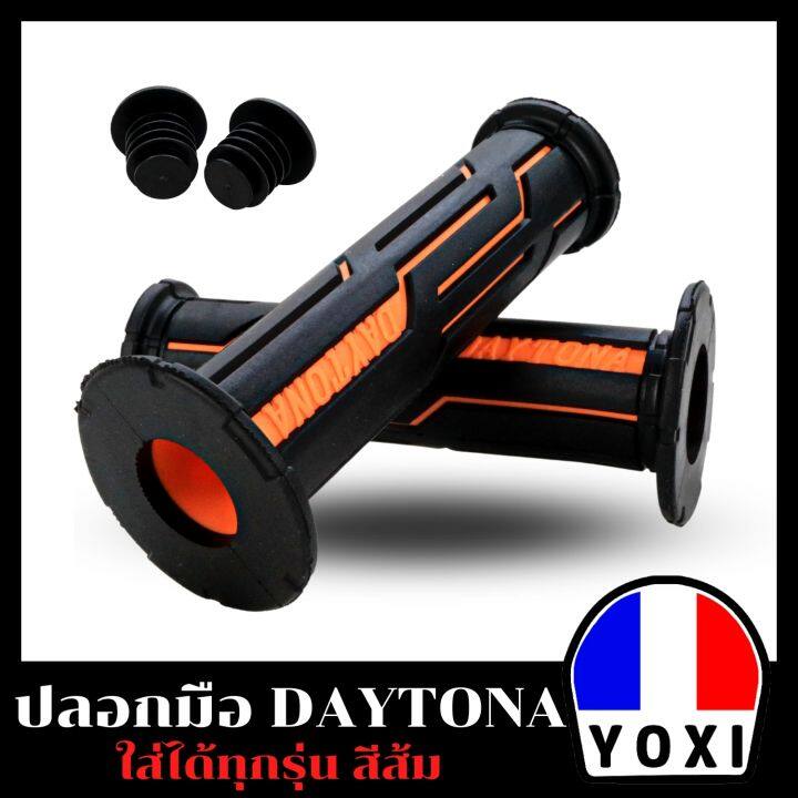 yoxi-ปลอกมือ-daytona-สำหรับมอเตอร์ไซค์มี-6-สี