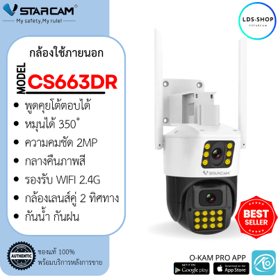 Vstarcam CS663DR (เลนส์คู่) ความละเอียด 2MP กล้องวงจรปิดไร้สาย กล้องนอกบ้าน Outdoor Wifi Camera ภาพสี มีAI+ คนตรวจจับสัญญาณเตือน By.LDS SHOP