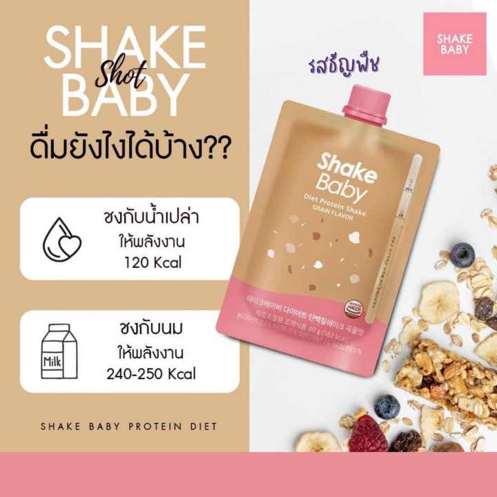 พร้อมส่ง-โปรตีนเชค-ใหม่ล่าสุด-shake-baby-protein-shot-โปรตีนเชคช็อตแบบซอง-shakebaby-เกาหลีของแท้