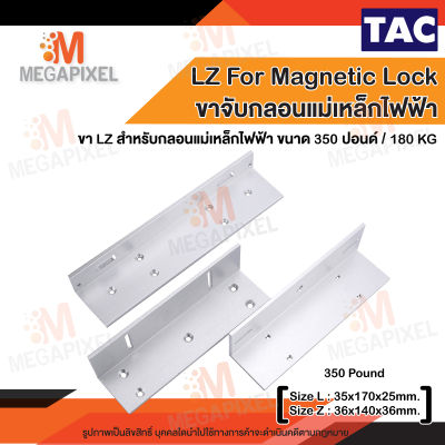 TAC LZ Bracket For Magnetic Lock ตัวยึดสำหรับกลอนประตูแม่เหล็ก สำหรับกลอนแม่เหล็กไฟฟ้าขนาด 350 ปอนด์ 350Lbs 180KG Access Control