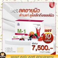 ??โปรโมชั่น 10 กล่อง  7500.- Dr.Mas M-1 วิตามินจากผลไม้  ได้รับการรับรอง GMP สากล  ส่งฟรี