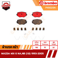 BREMBO ผ้าเบรค MAZDA MX-5 NA 1.8 ปี 1993-1998,NB 1.8 ปี 1998-2005 รหัส P49020