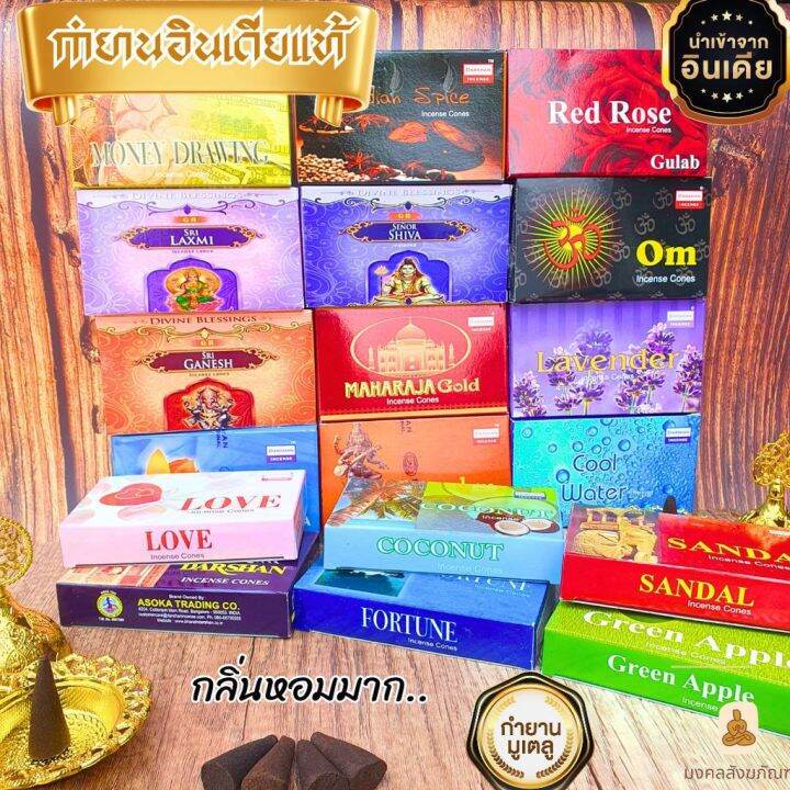 พร้อมส่ง-กำยานอินเดีย-กำยานดาชาน-darshan-shalimar-แท้-นำเข้า-ครบทุกกลิ่น-กำยานหอม-กำยาน-ไหว้เทพ-ไหว้พระ