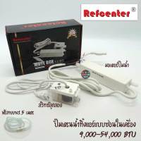 ปั๊มน้ำทิ้ง แบบซ่อน Refcenter  กาลักน้ำ ปั๊มเดรนน้ำทิ้งแอร์ รุ่น Slim BoxPump สำหรับแอร์ 9,000 - 30,000 BTU