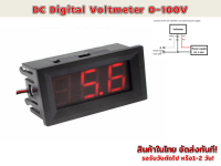 ดิจิตอล โวล์ทมิเตอร์ DC 0-100V ( 3-Wire LED Digital Voltmeter)