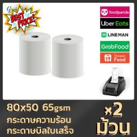 Gprinter 80x50 mm 65gsm 2 ม้วน กระดาษความร้อน กระดาษความร้อนกระดาษ กระดาษใบเสร็จ ขนาด #กระดาษความร้อน  #เครื่องถ่ายเอกสาร  #เครื่องปริ้นใบเสร็จ  #สติ๊กเกอร์ควาามร้อน #หมึกสี  #เครื่องปริ้น