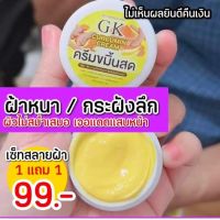 ครีมขมิ้นGKหน้าเด้งฝ้ากระลึกจางใสลดสิวริ้วรอย