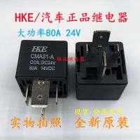 DC24V CMA31-A จุดเดิมใหม่80A HKE Huigang HFV16รีเลย์รถของแท้ (ของแท้ใหม่รับประกัน2ปี❇