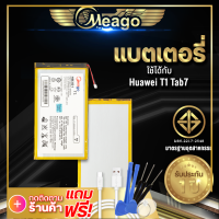 แบตเตอรี่ Huawei Media Pad / T1 / T1 7.0 / T1 TAB 7 / HB3G1 แบต แบตมือถือ แบตโทรศัพท์ แบตเตอรี่โทรศัพท์ Meago แบตแท้ 100% ประกัน 1 ปี