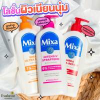 (ของแท้ 100%) Mixa Body Lotion 250ml.