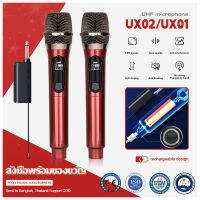 UX01/UX02/UX04 ไมโครโฟนไร้สาย 2 ไมโครโฟนแบบใช้มือถือ 50M ระยะทางรับ UHF FM Cyclic ชาร์จไม่มีการรบกวน KTV เวทีวงดนตรีป