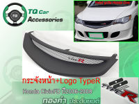 กระจังหน้าแต่งตาข่าย Honda CivicFD ทรงTypeR ปี2006-2008 กระจังหน้าแต่งตาข่าย+LogoTypeR