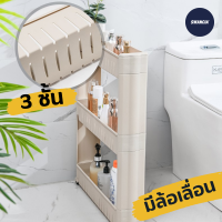 ชั้นวางของในที่แคบมีล้อเลื่อน 3 ชั้น ชั้นวางของในห้องครัว ชั้นวางของในห้องน้ำ