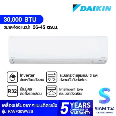 DAIKIN แอร์ เครื่องปรับอากาศติดผนัง INVERTER Big Wall 30000BTUรุ่นFAVF30WV2S โดย สยามทีวี by Siam T.V.