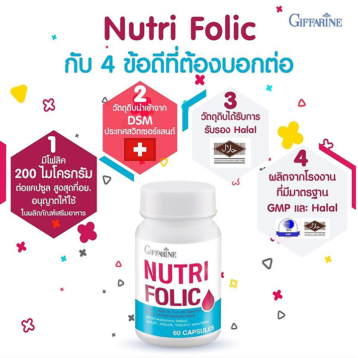 นูทริ-โฟลิค-กิฟฟารีน-อาหารเสริมสตรี-แม่และเด็กอ่อน-แม่และเด็ก-giffarine-nutrifolic