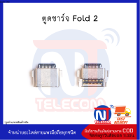 ตูดชาร์จ Fold 2