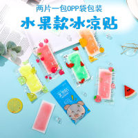 【cw】 Factory Fruit Cooling Plaster Cooling Cartoon Student Cute Cooling Gel Sheet Summer Military Training Cooling ！