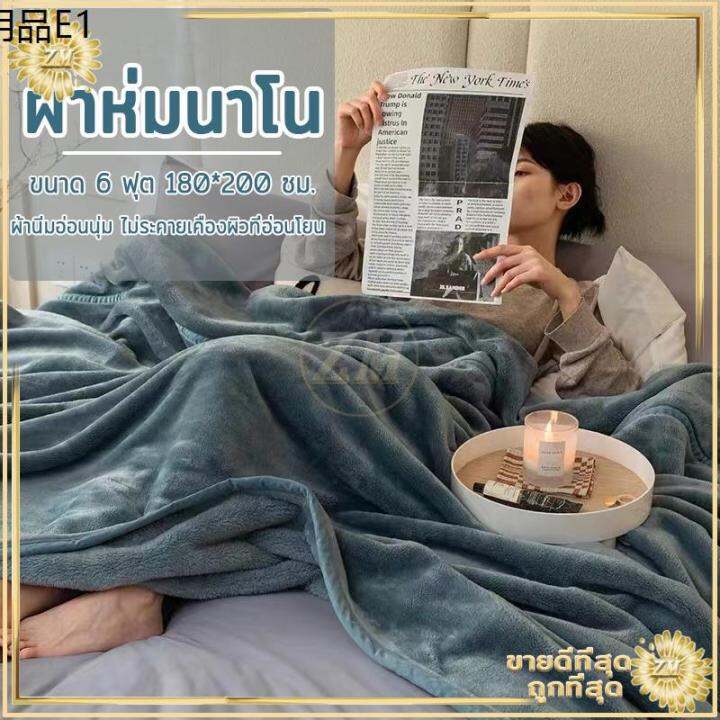ผ้าห่มนาโน-ผ้าห่มนาโนเด็ก180200cm-ผ้าห่มนาโนหนา-ผ้าห่ม-ผ้าห่มนุ่ม-สัมผัสนุ่มละมุ่น-เย็บขอบแน่น-ขนไม่หลุด-สีทึบ-5-สี
