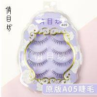 [COD] Original A05 False Eyelashes Womens Eyes and Segmented Transparent Stem Curling Sticker