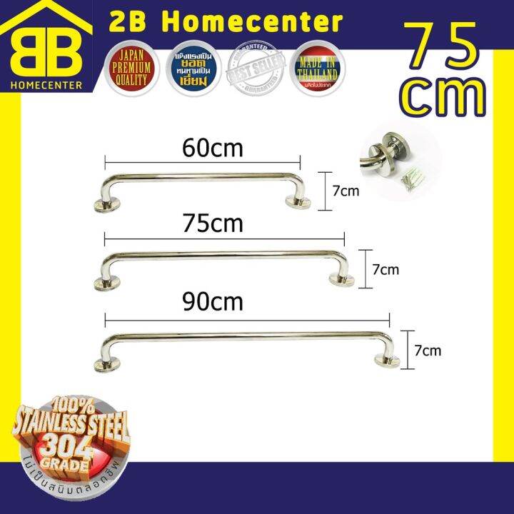 new-special-price-ราวผ้าสแตนเลสแท้-sus-304-2bhomecenter-no-789-ps-75cm-ถูกเว่อร์-ช้าหมด