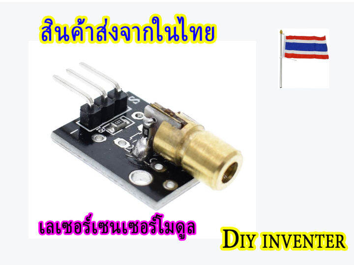 เซ็นเซอร์ระยะ laser distance sensor for Arduino | Lazada.co.th