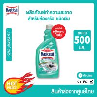 Magiclean มาจิคลีน ผลิตภัณฑ์ทำความสะอาดสำหรับห้องครัว ขจัดคราบมันในปาดเดียว 500มล. ขวดเติม