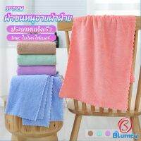 Blumey ผ้าขนหนูไมโครไฟเบอร์  ผ้าเช็ดหน้าแบบซึมซับนุ่ม ผ้าขนหนูเช็ดหน้า Bath Towel