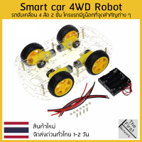 Smart Car 4WD double layer รถ Smart Car 2 ชั้น 4 ล้อ สีดำ