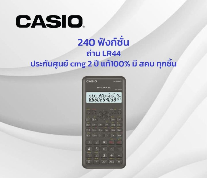 มี-สคบ-ทุกชิ้น-เครื่องคิดเลข-casio-fx-350ms-2nd-edition-แท้100-1-เครื่อง