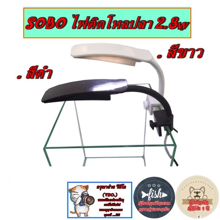 sobo-mini-clip-lamp-ไฟติดโหลปลา-2-8w