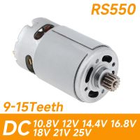 【LZ】✱  RS550VC 14 Teeth DC Motor Lithium Drill Motor DC 10.8V  12V 14.4V  16.8V 18V 21V 25V for Rechargeable Electric Saw Screwdriver