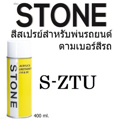 STONE สีสเปรย์สำหรับพ่นรถยนต์ ยี่ห้อสโตน ตามเบอร์สีรถ ซูซูกิ ZTU - SUZUKI MINERAL GREY MET #ZTU - 400ml