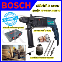 BOSCH สว่านไฟฟ้า  สว่านโรตารี่ 3 ระบบ รุ่น 2-24SE (AAA)