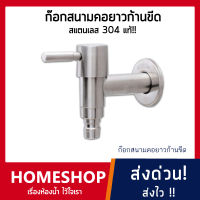 ก๊อกสนามคอยาวสแตนเลส 304 Stainless Steel 304 รุ่น FHS-037