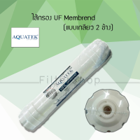 พร้อมส่ง ไส้กรอง UF Membrend ยี่ห้อ Aquatex แบบเกลียว 2 ข้าง 9WAREE