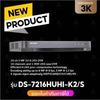 เครื่องบันทึกกล้องวงจรปิด Hikvision DS-7216HUHI-K2/S เครื่องบันทึก 16 แชลแนล