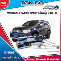 TOKICO โช๊คอัพ MITSUBISHI PAJERO SPORT แท้ตรงรุ่น ปี 2008-2015 ALPHA PLUS มิตซูบิชิ ปาเจโร่ สปอร์ต โช้คหน้า โช้คหลัง