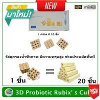 Dlz 3D Probiotic Rubix s Cube วัสดุกรองชีวภาพ ทรงสี่เหลี่ยมจัตุรัส เกรดพรีเมี่ยม เซรามิคกรองน้ำ วัสดุกรองตู้ปลา บ่อปลา C-BAR ซีบาร์ สัตวเลี้ยง Pet เลี้ยงปลา ส่งฟรี