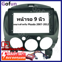 【ส่งจากกรุงเทพ】2 Din 9 นิ้วติดตั้งเครื่องเสียงรถยนต์ DVD GPS Mp5 แผงหน้าปัดกรอบเครื่องบินสำหรับ MAZDA 2 2007 2008 2009 2010 2011 2012